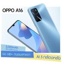 ราคา OPPO A16 [4+64GB] เครื่องศูนย์แท้ ประกันศูนย์ 1 ปี (12408849204)