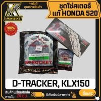 ราคา โซ่สเตอร์ KAWASAKI KLX125 KLX150 D-Tracker125 D-Tracker150 / คาวาซากิ เคแอลเอ็กซ์125 ดีแทคเกอร์150 (57556415159)