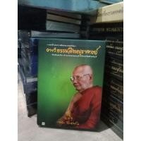 ราคา ปกแข็งมือ 1 ประวัติ ผลงาน หลักธรรม มงคลวัตถุหลวงพ่อจรัญ วัดอัมพวัน สิงห์บุรีหนา 520 หน้า (18205253274)