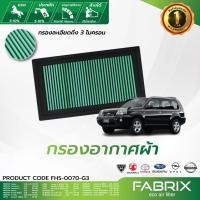 ราคา FABRIX กรองอากาศรถยนต์ Calais Commodore FX35 G20 G35 I30 I35 J30 JX35 Gemini KB2500 200SX Teana FHS-0070 -G3 (26372466473)