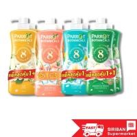 ราคา [1แถม1] นกแก้วครีมอาบน้ำพฤกษา แพรอทโบทานิคคอล 500 มล. แถมฟรีขวดเติม 500มล.กลิ่นมะลิ,ลิลลี่พีชคูล,คลาสิคคูล,พฤกษานานาพรรณ (22617227985)