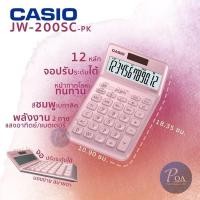 ราคา เครื่องคิดเลข Casio JW-200SC สีชมพู PK เครื่องคิดเลขตั้งโต๊ะคาสิโอ ของใหม่ ของแท้ ประกันศูนย์2ปี (24585198432)