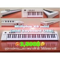 ราคา Midiplus X6 mini(midi keyboard) (7451152831)