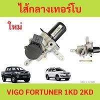ราคา มอเตอร์เทอร์โบ Vigo Fortuner วีโก้ ฟอร์จูนเนอร์ เครื่อง 1KD 2KD 2500 3000 มอเตอร์เทอร์โบวีโก้ ฟอร์จูนเนอร์ (25272483637)