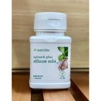 ราคา Nutrilite สปิแนช พลัส นิวทริไลท์ เครื่องหมายการค้า - บรรจุ 120 เม็ด (28978284511)