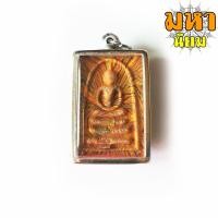 ราคา พระสมเด็จ สายรุ้ง หลวงพ่อแพ วัดพิกุลทอง จ.สิงห์บุรี (16923867511)