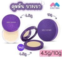 ราคา ศรีจันทร์ แบร์ ทู เพอร์เฟคท์ ทรานส์ลูเซนท์ แป้งฝุ่น อัดแข็ง Srichand Perfect Translucent Powder (7038133067)