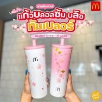 ราคา McDonald Limited Edition แก้วเก็บความเย็น สินค้าพรีเมี่ยม 2025 (54801609420)