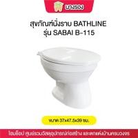 ราคา สุขภัณฑ์นั่งราบ BATHLINE SABAI B-115 (29803156311)