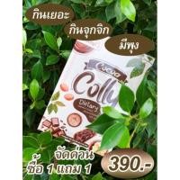 ราคา Cocoa Colly By Witchy ผลิตภัณฑ์เสริมอาหาร โกโก้ คอลลี่ ซื้อ 1 แถม 1 (13024484630)