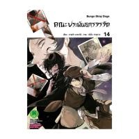 ราคา นายอินทร์ หนังสือ คณะประพันธกรจรจัด 14 (23176079291)