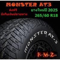 ราคา ยางปี 2025 Raiden Monster AT-3 265/60 R18 ยางขอบ18 (5087089034)