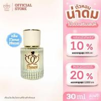 ราคา TIMEE Fleur Muse (EDP) น้ำหอม กลิ่นดอกLilac ผสมดอกวิสทีเรียและดอกพีช ติดทนนาน 8-12 ชม. [30 ML] (29044207706)
