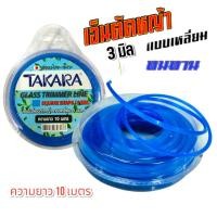 ราคา เอ็นตัดหญ้า เหลี่ยม 3 มิล (ม้วนเล็ก) สีฟ้า ยาว 10 เมตร (01-0006) (12399622671)