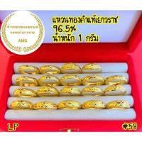 ราคา แหวนทอง 1 กรัม ลายยอดนิยมที่สุด ทองแท้ 96.5% (22521621852)