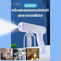 ราคา เครื่องพ่นแอลกอฮอล์ ปืนพ่นไอน้ำนาโน ปืนพ่นแอลกอฮอล์อัตโนมัติ ปืนฉีดพ่นไร้สาย ปืนฆ่า แสงสีฟ้า/8474 (9462649563)