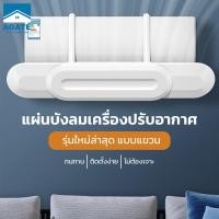 ราคา แผ่นบังลมแอร์ แอร์บอร์ดปรับเปลี่ยนทิศทางของลมทางออกปรับระดับและทิศทางลมเครื่องแอร์ ที่กั้นแอร์ ที่เบนทางลม (23755115668)