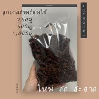 ราคา ลูกเกดดำ black raisin ไรัเม็ด พร้อมใช้ สด สะอาด (8616590701)
