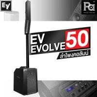 ราคา ของแท้ Electro Voice EVOLVE 50 ลำโพงคอลัมน์ Bluetooth แอมป์กำลังขับ 1000 วัตต์ในตัว EV50 EC-50 PA SOUND CENTER (22612814326)