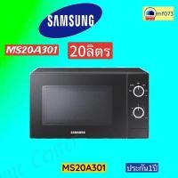 ราคา MS20A301 ไมโครเวฟSAMSUNG 20 ลิตร 700วัตต์ สีดำ (20577463440)