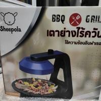 ราคา SHEEPOLAรุ่น SP-AT882 เตาย่าง 3Dอินฟาเรดไร้ควัน (21978169904)
