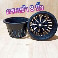 ราคา กระเช้ากล้วยไม้ 8 นิ้ว กลม กระถางกล้วยไม้ กระเช้า กระถางพลาสติก ดำ กลม (9854635158)