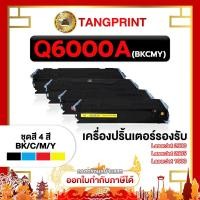 ราคา หมึกเทียบเท่า HP Q6000A Q6001A Q6002A Q6003A Q6000A HP 1600 2600 2605 จัดส่งสินค้าไว (17996940699)