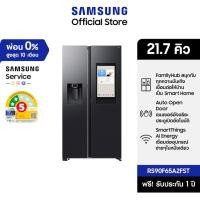 ราคา [Pre-Order ใหม่ จัดส่งฟรี] SAMSUNG ตู้เย็น Side by Side RS90F65A2FST with Family Hub, 21.7 คิว (615 ลิตร) (27625696018)