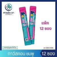 ราคา [แพ็ค 12 ซอง] Gaviscon กาวิสคอน สีชมพู ดับเบิ้ล แอคชั่น มิ้นต์ ยาลดกรด กรดไหลย้อน รักษาหลากหลายอาการจากกรดไหลย้อน 10 มล. (29984759150)