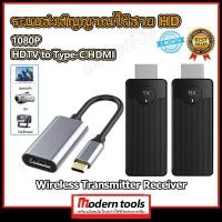 ราคา [ใหม่ล่าสุด❗️]1080P อุปกรณ์แชร์หน้าจอไร้สาย HDTV to Type-C HDMI อุปกรณ์ร่วมหน้าจอไร้สาย ต่อมือถือไปทีวี รองรับ Android (43072219505)