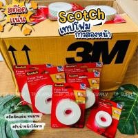 ราคา 3M เทปโฟมกาวสองหน้า เทปโฟม Foam Tape CAT 110 ขนาด 21mm x 1m / 3m / 5m สามเอ็ม ของแท้!! (28354332661)