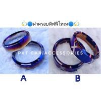 ราคา ครอบหน้าดิฟฟี่ 1 ชิ้น (8029744376)