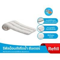 ราคา Poly-Brite โพลี-ไบรท์ รีฟิล ผ้าม็อบถังรีดน้ำ รุ่นธันเดอร์ (1673230445)