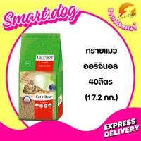 ราคา Cat's Best Cat Original 40 L ทรายแมวแคทส์เบส 40 ลิตร ออริจินอล แมวขนสั้น จับตัวเป็นก้อน (50804146748)