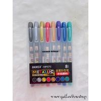 ราคา ปากากาเคมี ปากกามาร์กเกอร์โลหะ 8 สี (25957161156)