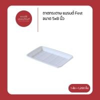 ราคา (ยกลัง) ถาดกระดาษ ขนาด 5x8 นิ้ว สีขาว แบรนด์ Fest รหัส PT001 (29907909367)