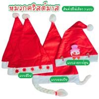 ราคา หมวกคริสต์มาส ใส่ได้ทั้งเด็กและผู้ใหญ่ หมวกซานต้า ซานตาครอส ลายคริสต์มาส มีไฟ ถักเปีย พร้อมจัดส่ง (24138420404)
