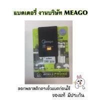 ราคา พร้อมส่งแบตเตอรี่ wiko Sunny 2plus ยี่ห้อ Meago สินค้ารับประกัน (29568438052)