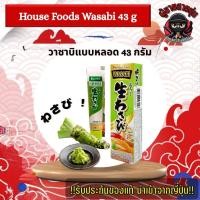 ราคา วาซาบิสดญี่ปุ่นแท้แบบหลอด ขนาด 43 กรัม House Foods Wasabi (53302007854)