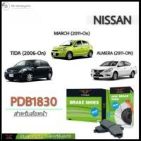 ราคา PRIMA ( พรีม่า ) ผ้าเบรค หน้า - หลัง นิสสัน อัลเมร่า ทีด้า มาร์ช Nissan Almera Tida March ปี 2006 - On PDB1830 (6628436415)