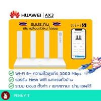 ราคา Huawei AX3 เร้าเตอร์ WIFI 6+ mesh ตัวน้องของ AX3 pro by penny.it (4236500233)
