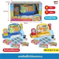 ราคา แคชเชียร์ของเล่น แคชเชียร์เด็ก แคชเชียร์สัตว์น้อยคละแบบ ของเล่นเด็กราคาถูก คิดเลขไดจริง JM001532 (26311666889)