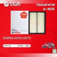 ราคา กรองอากาศ HONDA ฮอนด้า /CITY ซิตี้ เครื่องยนต์ 1.5 / 1.5 TYPE Z ปี 1996-2002 ยี่ห้อ ซากุระ A-1625 (19885388351)