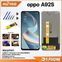 ราคา DM Phone หน้าจอ oppo A92S/oppo A92 อะไหล่ อะไหล่มือถือ LCD จอพร้อมทัชสกรีน oppo A92S/A92 (20615230779)