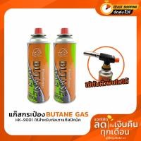 ราคา แก๊สกระป๋อง HouseKeeper BUTANE GAS HK-9001 (5457478026)