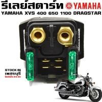 ราคา รีเลย์สตาร์ท Yamaha Dragstar XVS 400 XVS 650 XVS 1100 (23754338699)