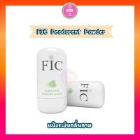 ราคา ฟิก Fic เพอร์ริฟาย แป้งระงับกลิ่นกาย แป้งสูตรธรรมชาติ อ่อนโยน (25891538371)