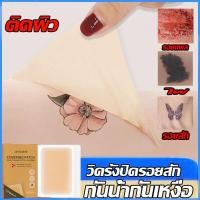 ราคา กันน้ำ เทปปิดรอยสัก เทปปกปิดรอยแผลเป็น ปกปิดรอยสั ปกปิดรอยแผเป็นจากสิว กันน้ํา ติดทนนาน รอยแผลเป็นจากสิว กันน้ำ (25983400090)