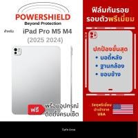 ราคา POWERSHIELD ฟิล์มกันรอยสำหรับ iPad Pro11"/ 13" M5 M4 ฟิล์มหลัง ฟิล์มรอบตัว ฟิล์มขอบข้าง ติดง่าย (29750894470)