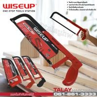 ราคา เลื่อยตัดเหล็ก โครงเลื่อยเหล็ก พร้อมใบเลื่อย WISEUP โครงเลื่อย เลื่อยมือ Adjustable Hacksaw Frame (12005860675)